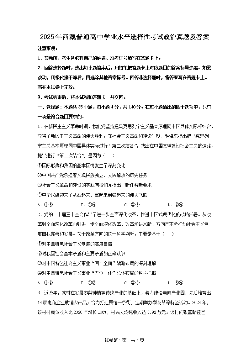 2025ͨѧҵˮƽѡԿ⼰(Word)
